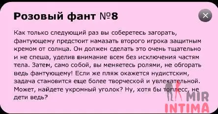Сексуальная игра, фанты Курортный роман Сексуальная игра, фанты Курортный роман