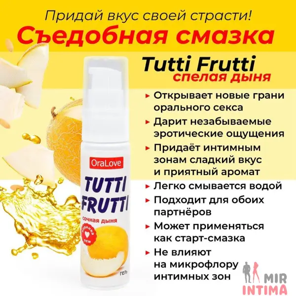 Tutti-frutti оральный лубрикант Сочная Дыня, 30 мл - 2 Tutti-frutti оральный лубрикант Сочная Дыня, 30 мл - 2