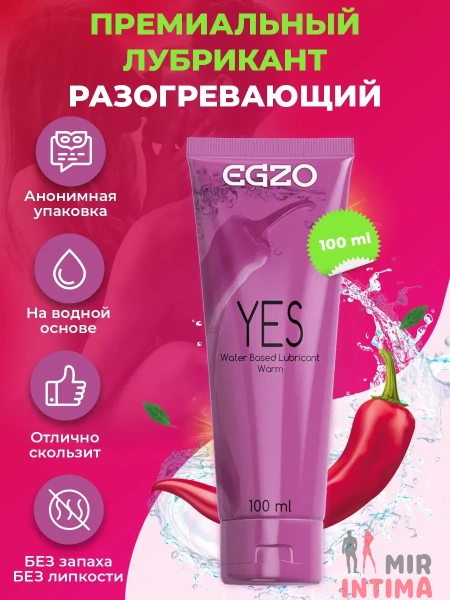 Согревающий лубрикант EGZO "YES" 100 мл - 1