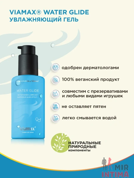 Увлажняющий гель Viamax Waterglide, 70 мл - 3 Увлажняющий гель Viamax Waterglide, 70 мл - 3