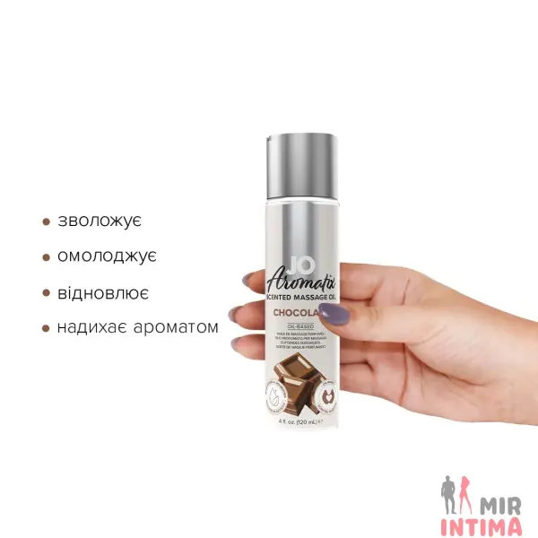 Натуральное массажное масло JO Aromatix Massage Oil Chocolate, 120 мл - 1 Натуральное массажное масло JO Aromatix Massage Oil Chocolate, 120 мл - 1