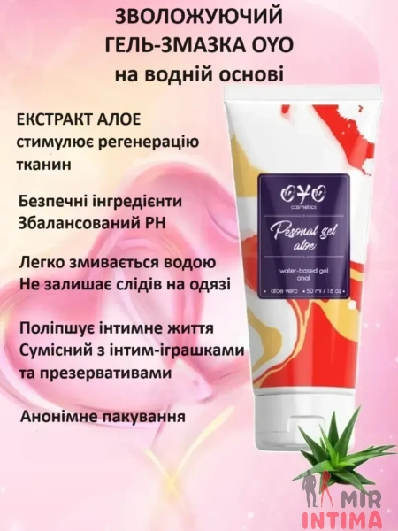 Анальный гель на водной основе OYO Personal Gel Aloe, 50 мл - 1 Анальный гель на водной основе OYO Personal Gel Aloe, 50 мл - 1