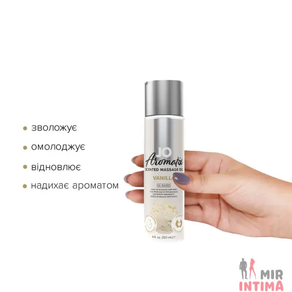 Натуральное массажное масло JO Aromatix Massage Oil Vanilla, 120 мл - 1 Натуральное массажное масло JO Aromatix Massage Oil Vanilla, 120 мл - 1
