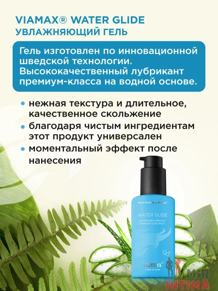 Увлажняющий гель Viamax Waterglide, 70 мл - 5 Увлажняющий гель Viamax Waterglide, 70 мл - 5