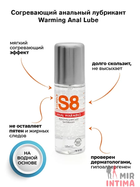 Разогревающий анальный лубрикант Stimul8 Warming, 125 мл. - 2 Разогревающий анальный лубрикант Stimul8 Warming, 125 мл. - 2