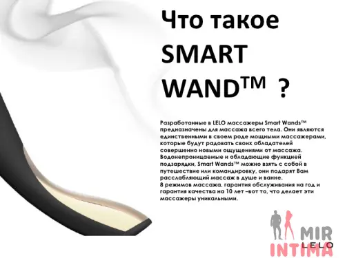 Женский-стимулятор-груди-Smart Wand LELO – профессиональный вибромассажер