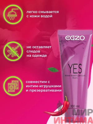 Зігріваючий лубрикант EGZO "YES" 100 ml