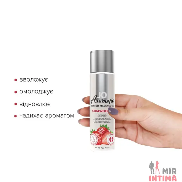 Натуральное массажное масло JO Aromatix Massage Oil Strawberry, 120 мл - 1
