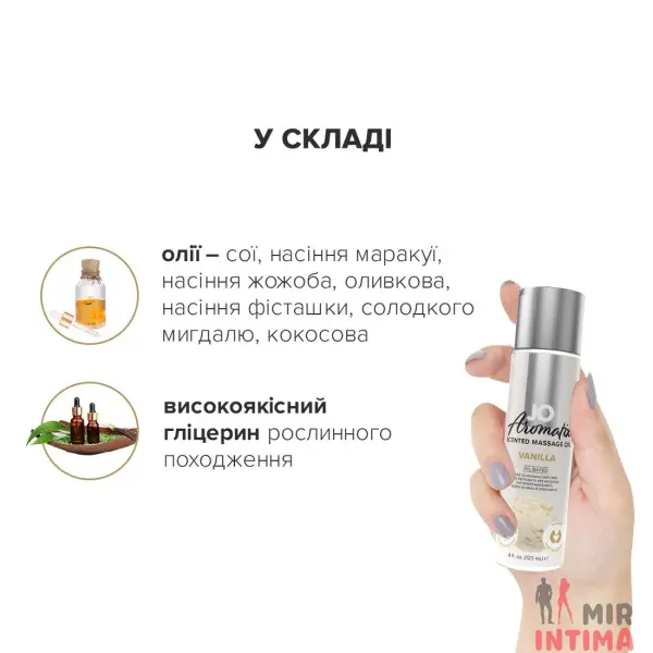 Натуральное массажное масло JO Aromatix Massage Oil Vanilla, 120 мл - 3 Натуральное массажное масло JO Aromatix Massage Oil Vanilla, 120 мл - 3