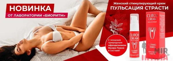 Жидкий вибратор для женщин CLITOS CREAM, 25 мл - 1 Жидкий вибратор для женщин CLITOS CREAM, 25 мл - 1