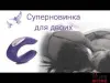 Вибратор для двоих Partner Plus - 6 Вибратор для двоих Partner Plus - 6
