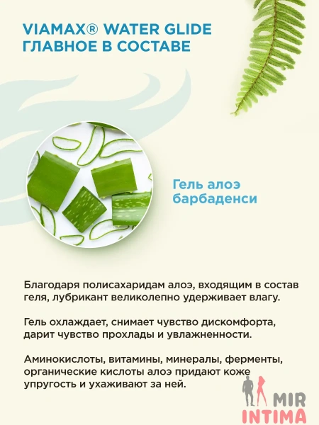 Увлажняющий гель Viamax Waterglide, 70 мл - 4 Увлажняющий гель Viamax Waterglide, 70 мл - 4