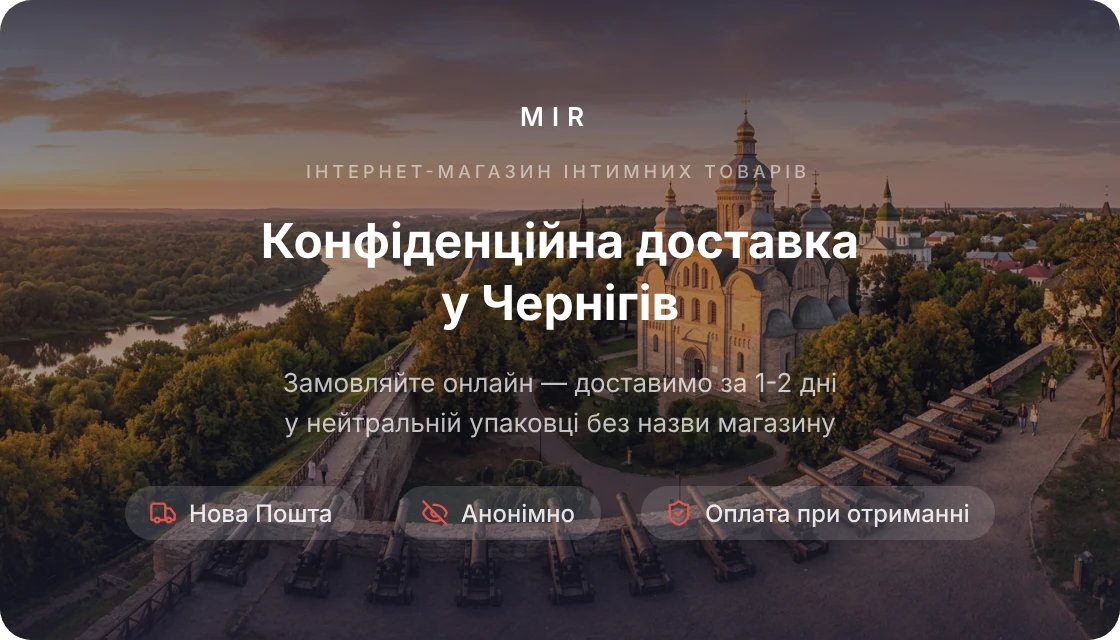 Чернігів