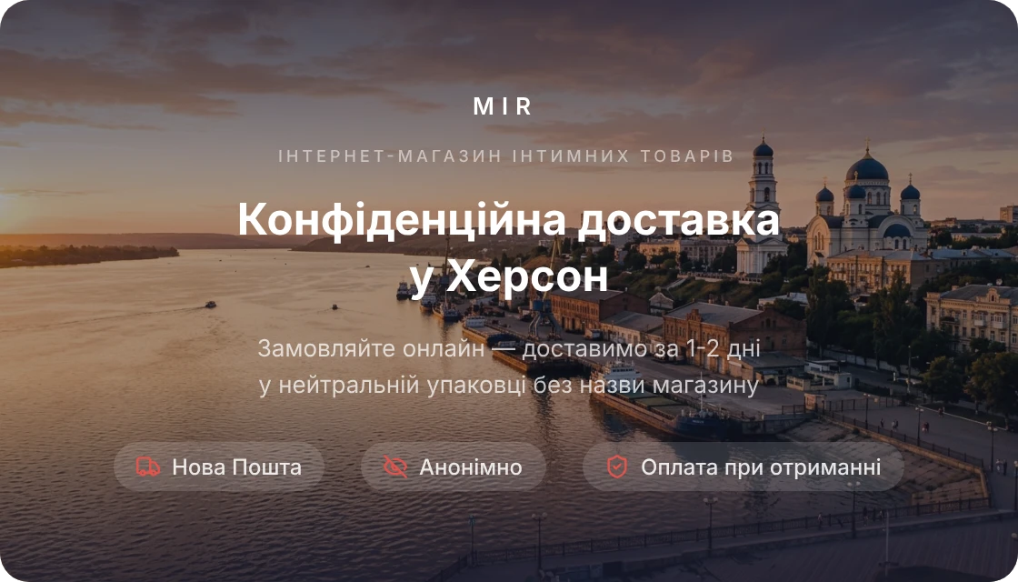 Херсон