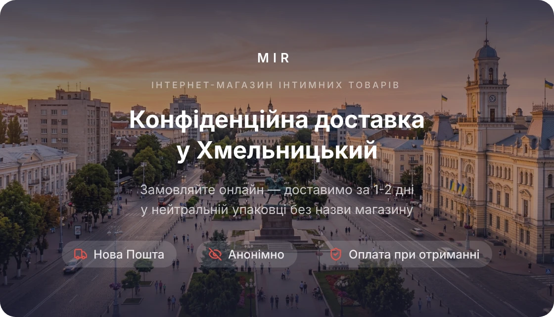 Хмельницький
