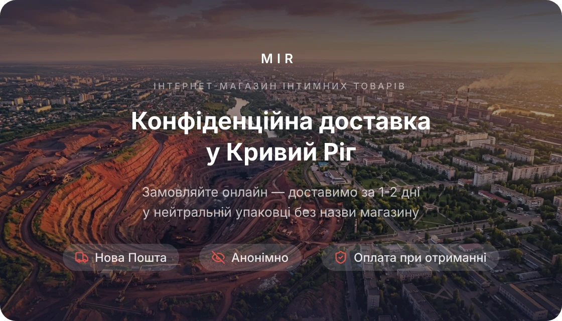 Кривий Ріг