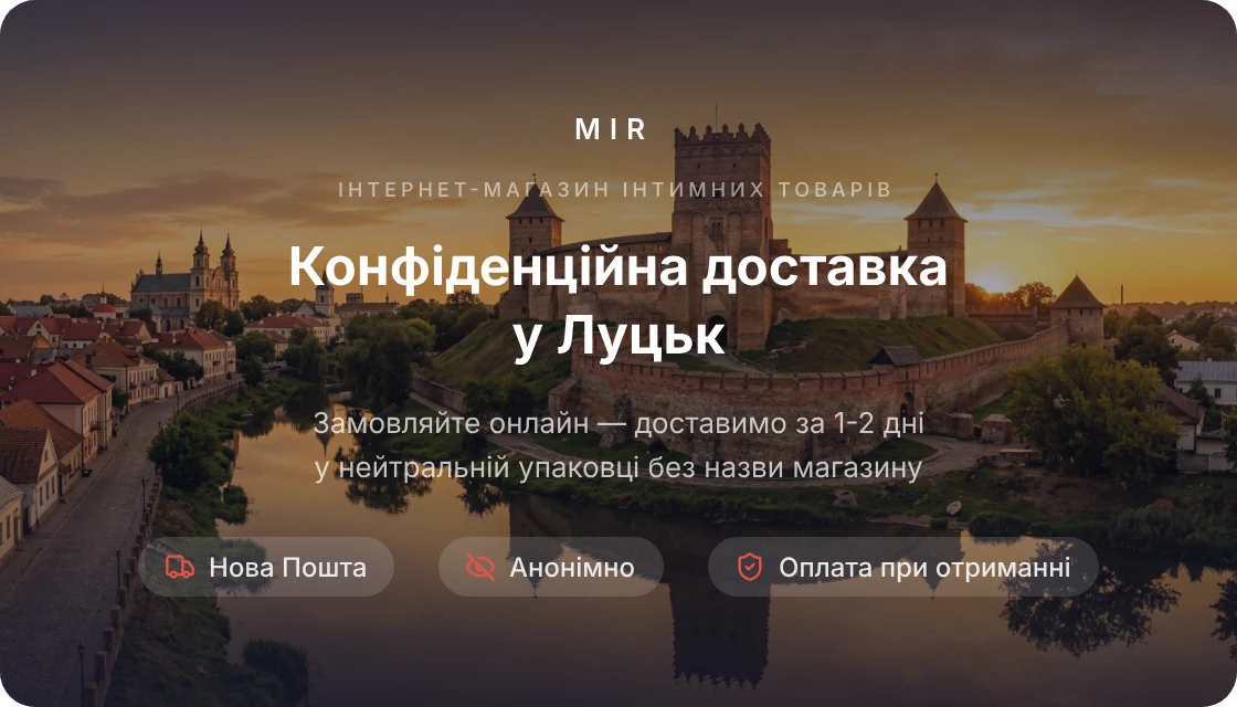 Луцьк