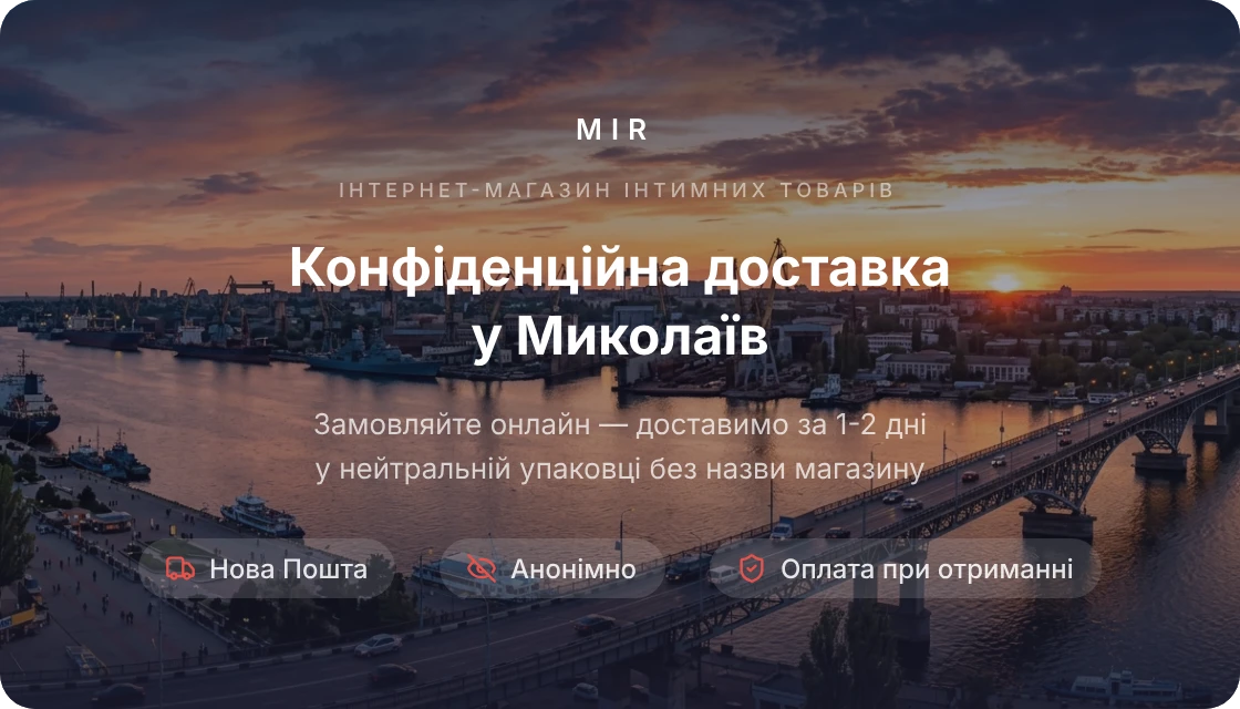 Николаев