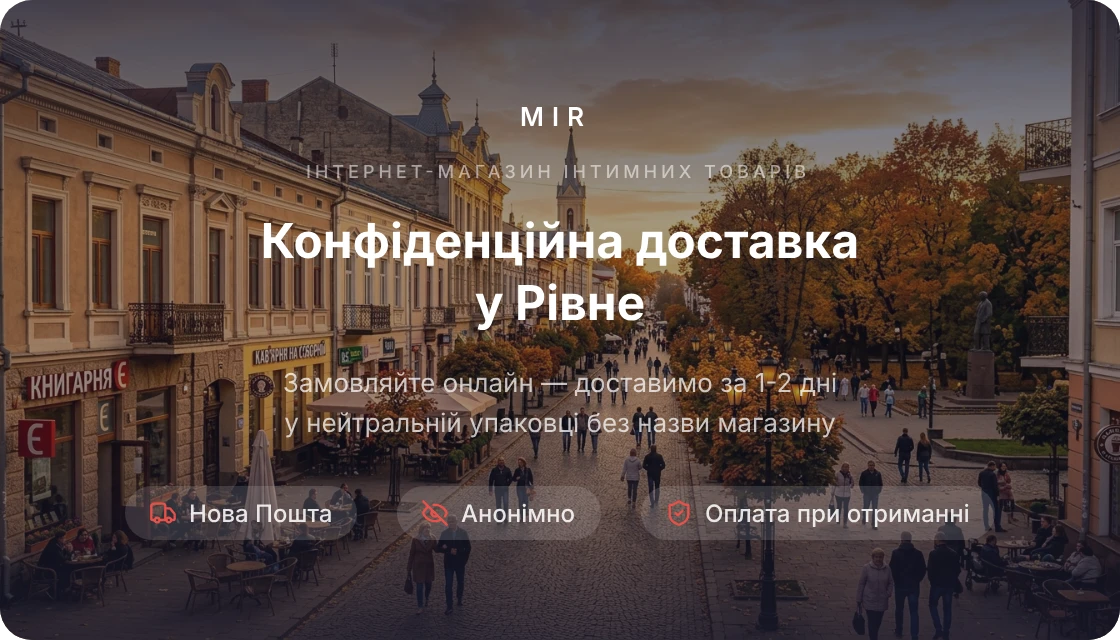 Рівне