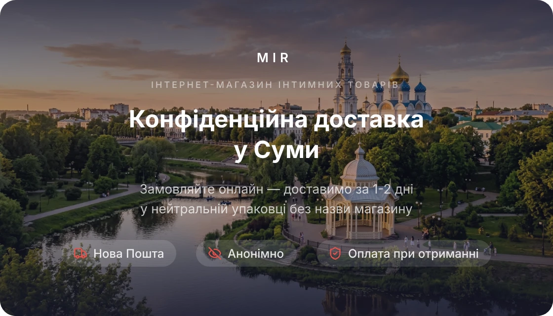 Суми