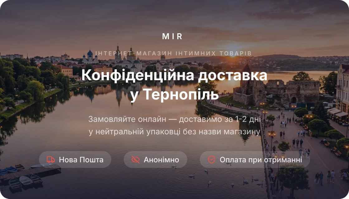 Тернопіль