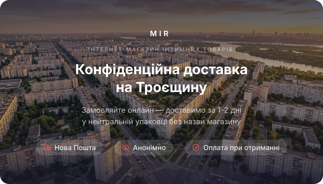 Троєщина