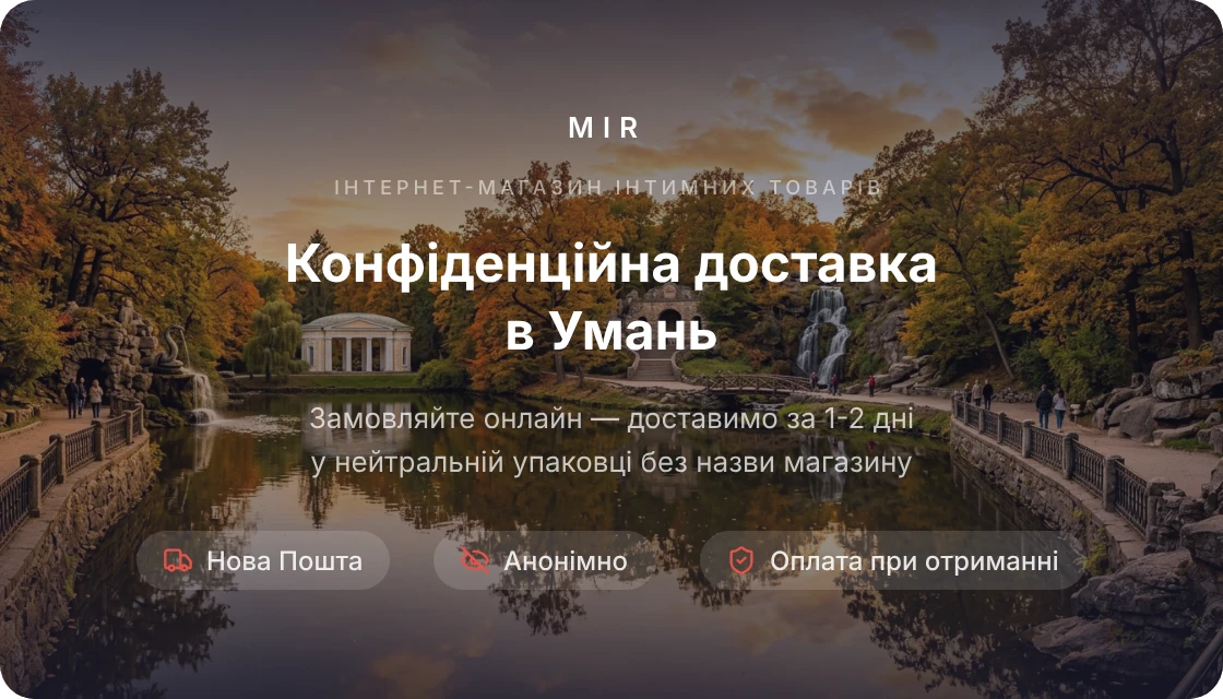 Умань