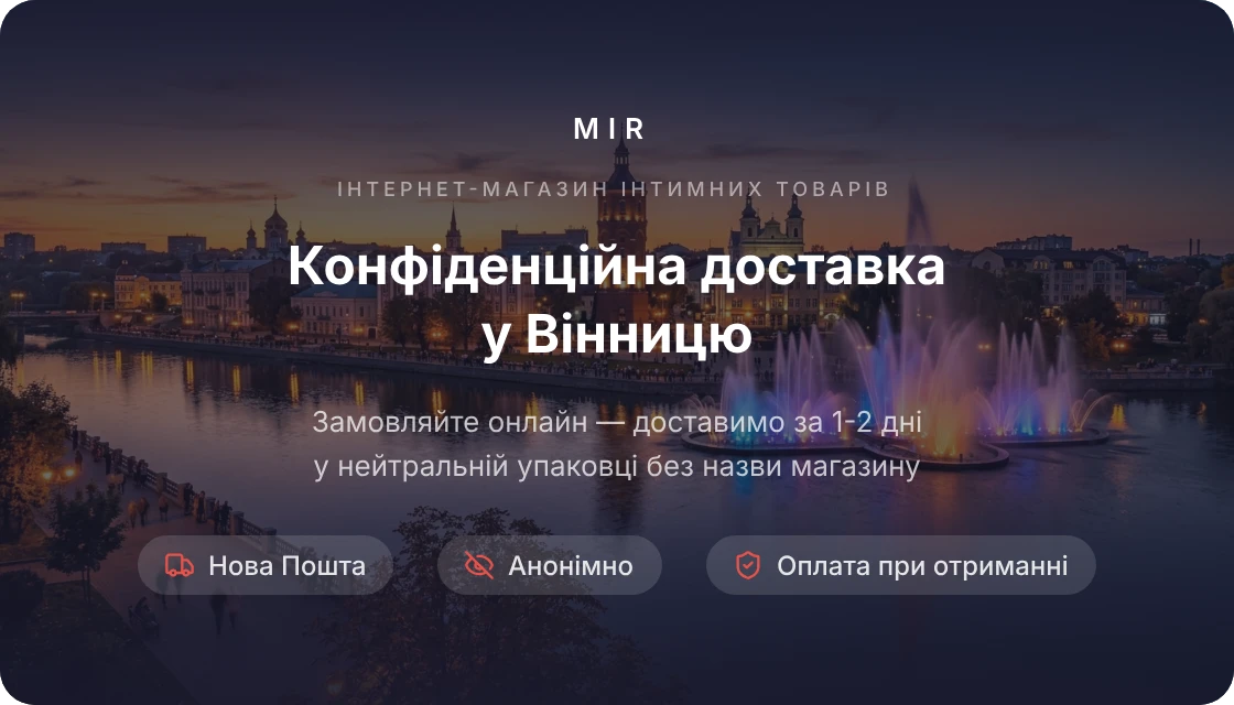 Вінниця